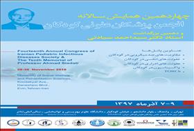 انجمن علمی پزشکان عفونی کودکان ایران