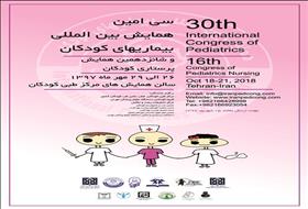 سی امین همایش بیماری های کودکان - تهران